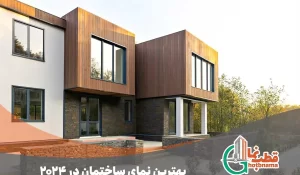 بهترین نمای ساختمان در 2024 | محبوبترین نماها از دید مشتری | جدیدترین نماهای ساختمانی