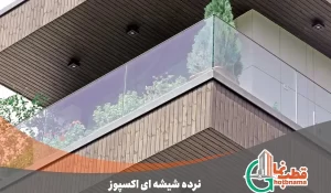 نرده شیشه اکسپوز