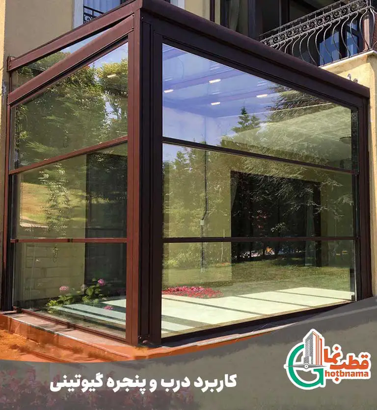 کاربرد پنجره گیوتینی