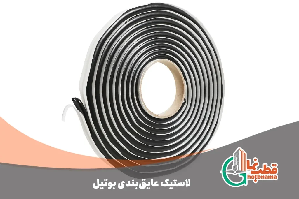 لاستیک عایق‌بندی بوتیل