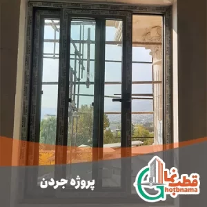 پروژه جردن شاخص