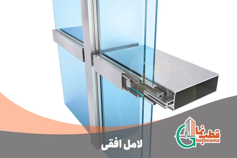 لامل افقی