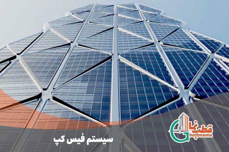 کرتین وال فیس کپ
