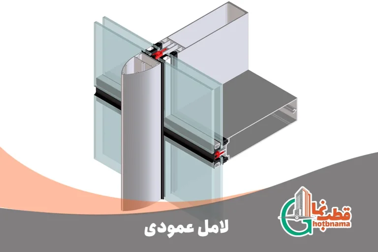 لامل عمودی