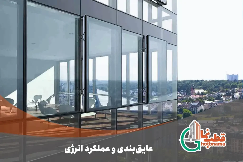 عایق بندی نمای کرتین ال