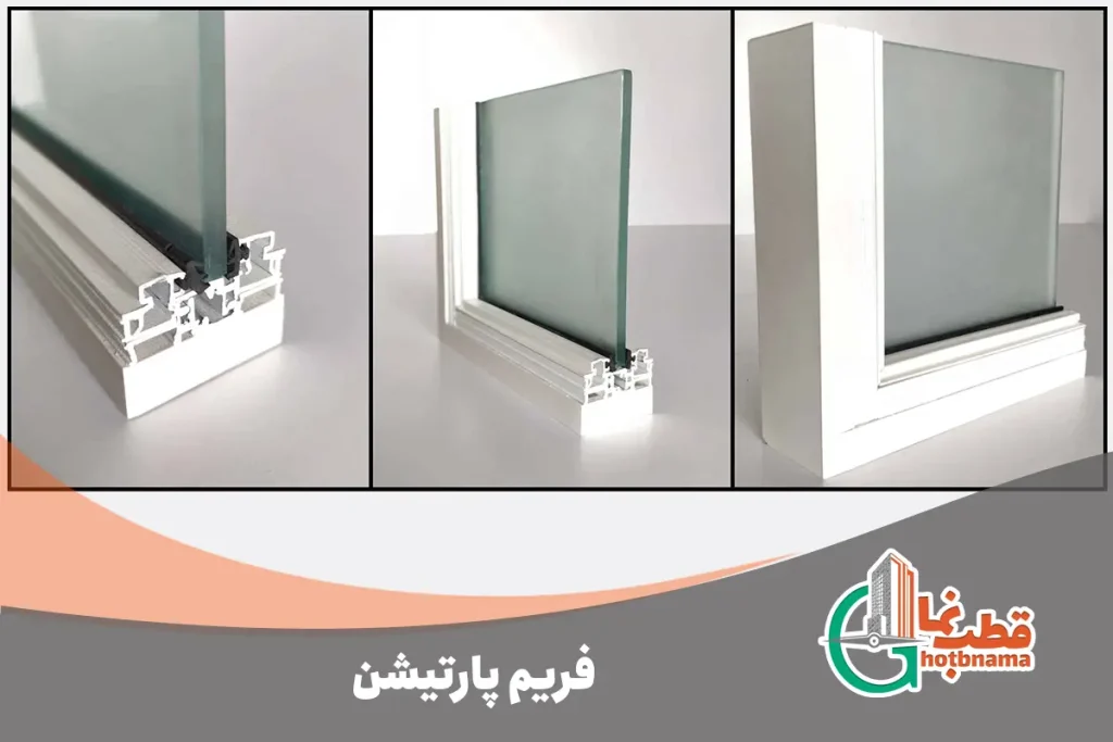 فریم پارتیشن