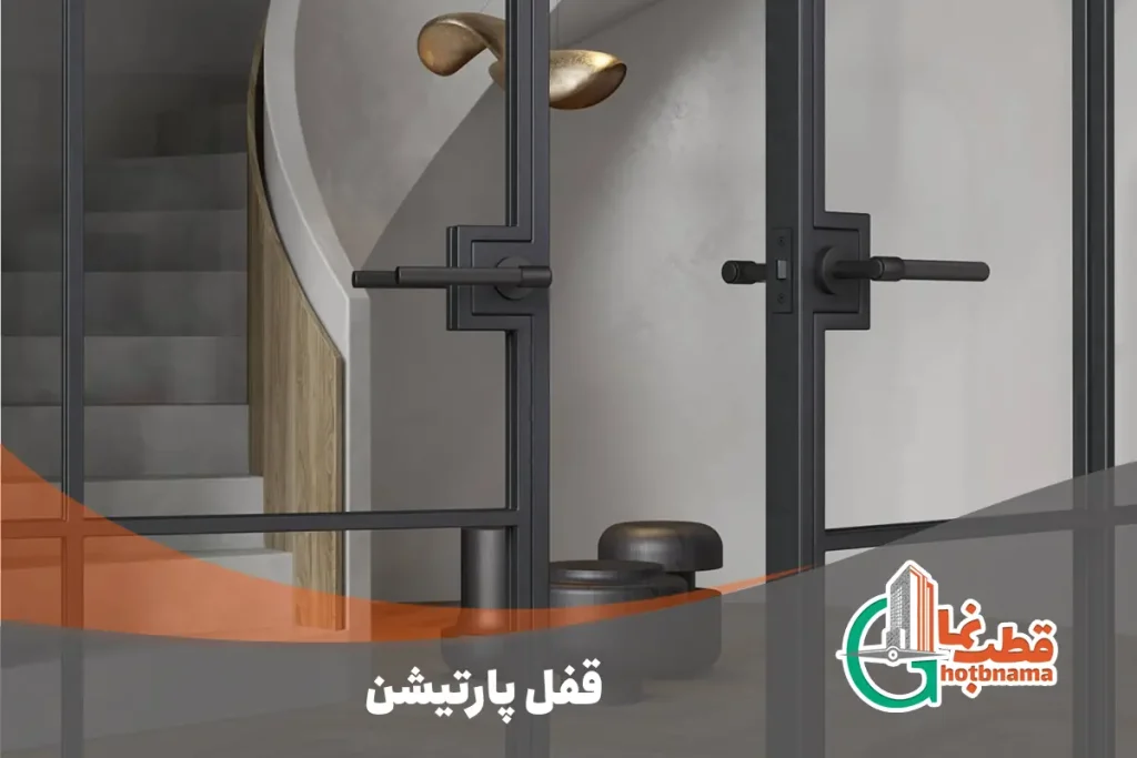 قفل پارتیشن