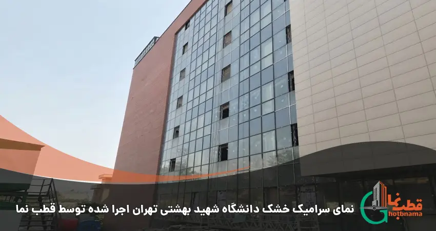 نمونه کار نمای سرامیک خشک قطب نما