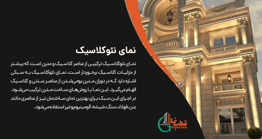 بهترین نمای ساختمان