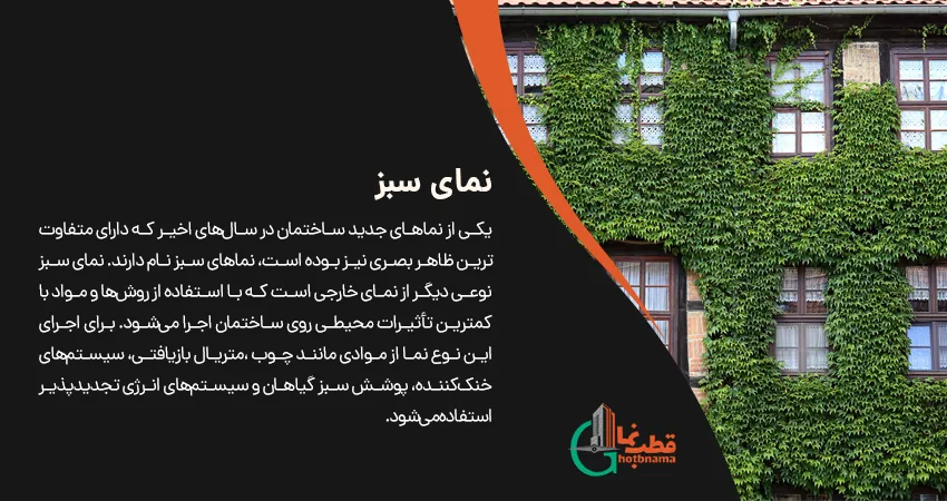 نمای جدید ساختمان