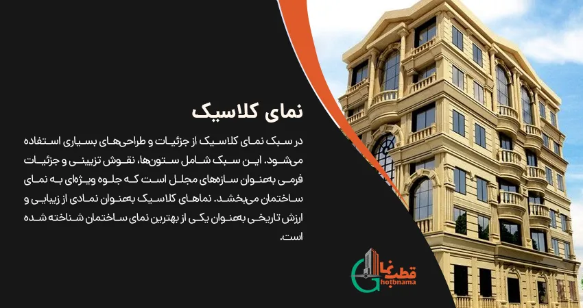 جدیدترین نمای ساختمان