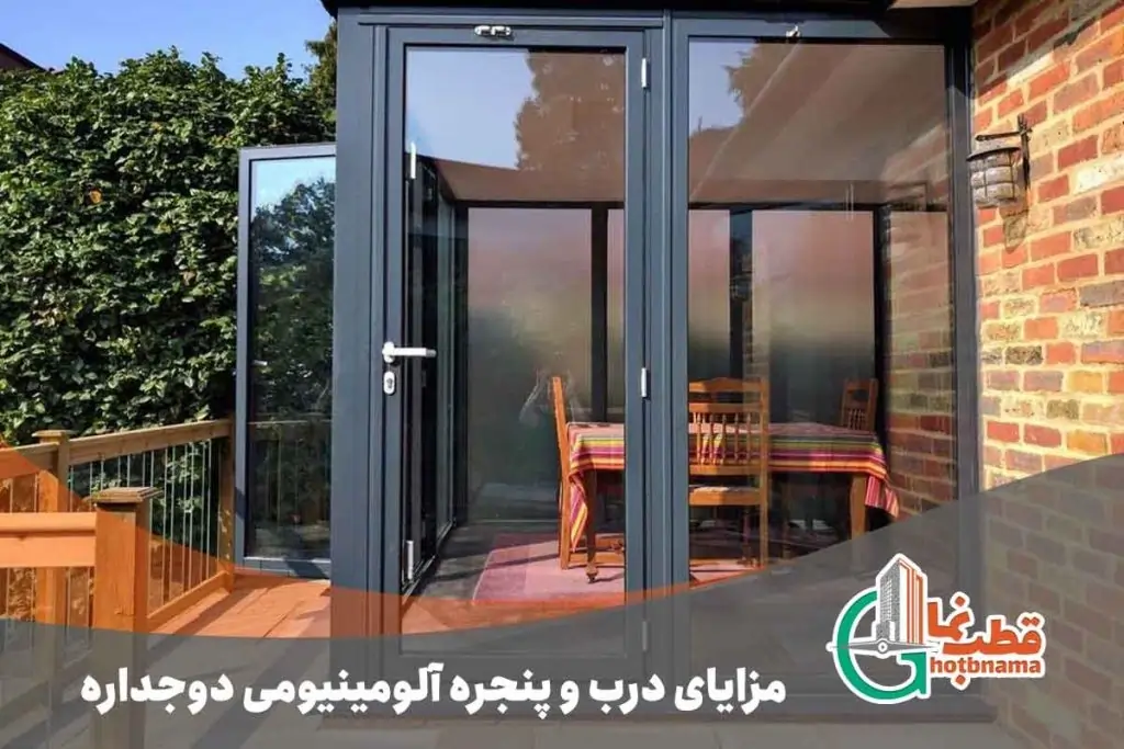 قیمت در و پنجره آلومینیومی