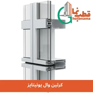 کرتین وال یونیتایز