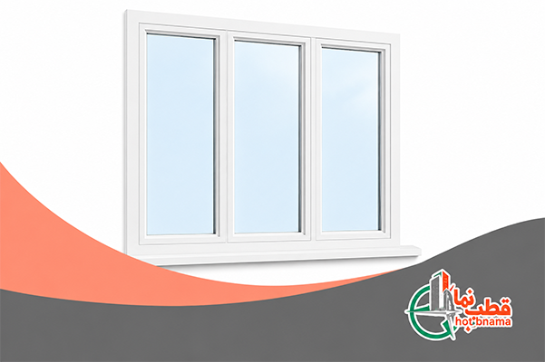 پنجره سه جداره سه لنگه UPVC با عایق صدا و حرارت مناسب ساختمان‌های مسکونی و ویلایی