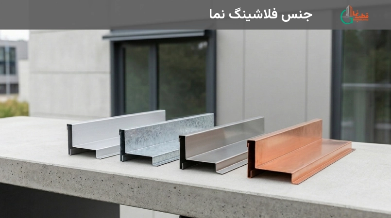 جنس فلاشینگ نما